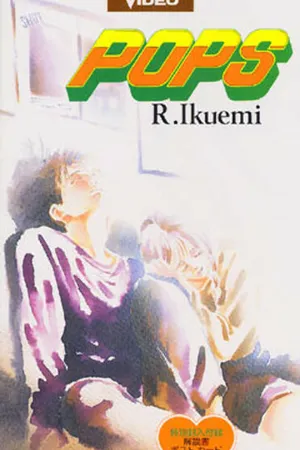 Постер к аниме Популярный парень (1993)
