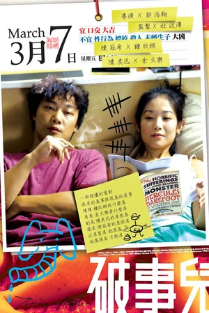 Постер к фильму Очевидные вещи (2007)