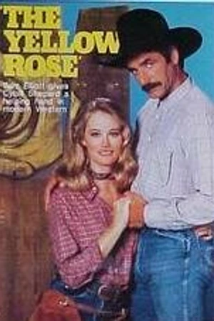 Постер к сериалу Желтая роза (1983 - 1984)