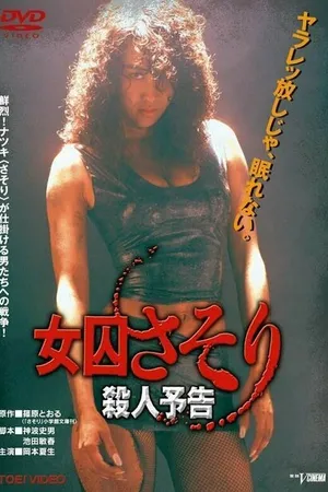 Постер к фильму Скорпион: Смертельная угроза (1991)