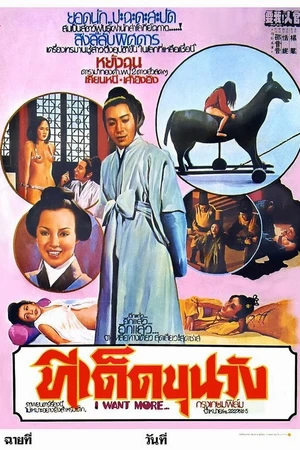 Постер к фильму Guan ren, wo yao! (1976)