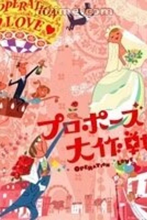 Постер к сериалу Операция «Любовь» (2007)