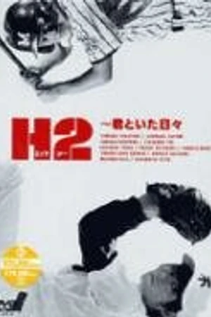 Постер к сериалу Время с тобой (2005)