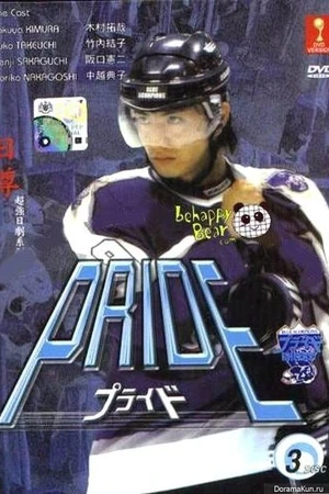Постер к сериалу Гордость (2004)