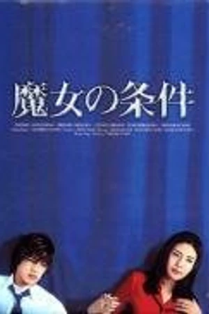 Постер к сериалу Запретная любовь (1999)