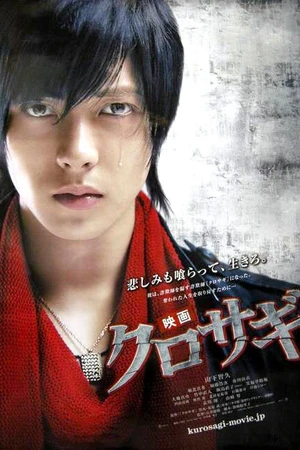 Постер к фильму Куросаги: Черный мошенник (2008)