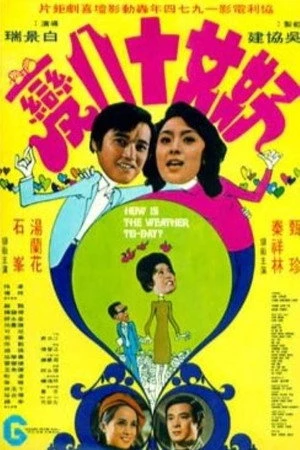 Постер к фильму Hao nu shi ba bian (1974)