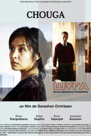 Постер к фильму Шуга (2007)
