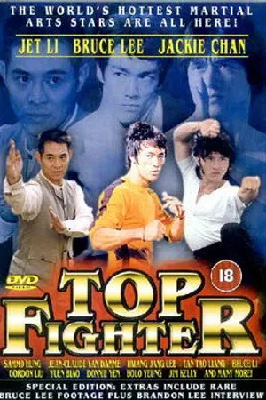 Постер к фильму Лучшие бойцы (1995)