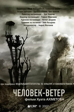 Постер к фильму Человек-ветер (2007)