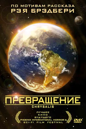 Постер к фильму Превращение (2008)
