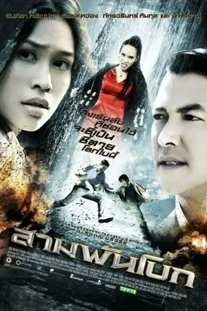 Постер к фильму Святыня (2009)