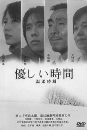 Постер к сериалу Добрые времена (2005)