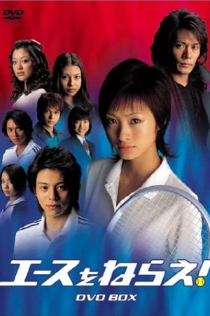 Постер к сериалу Подавай навылет! (2004)
