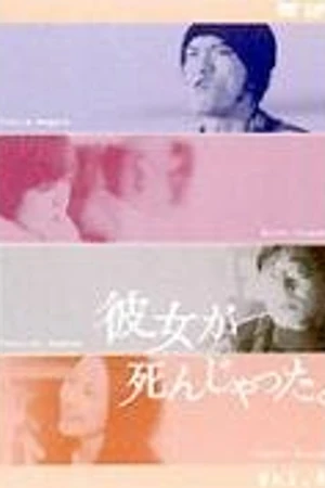 Постер к сериалу Моя жизнь после ее смерти (2004)