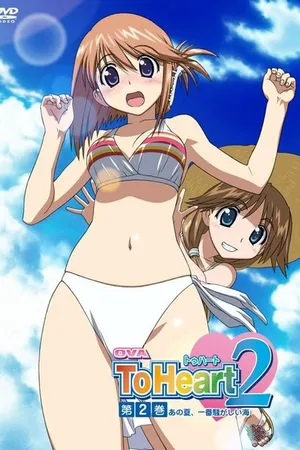 Постер к аниме OVA ToHeart2: Ano natsu, ichiban sawagashii umi (2007)