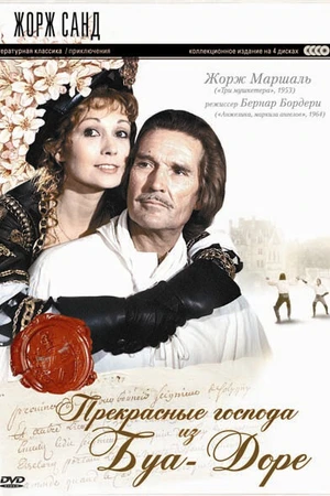 Постер к сериалу Прекрасные господа из Буа-Доре (1976)