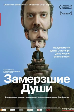 Постер к фильму Замерзшие души (2008)
