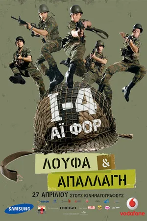 Постер к фильму I-4: Loufa & apallagi (2008)