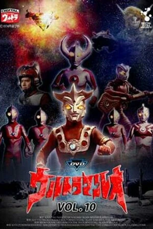 Постер к сериалу Ультрамен Лео (1974 - 1975)