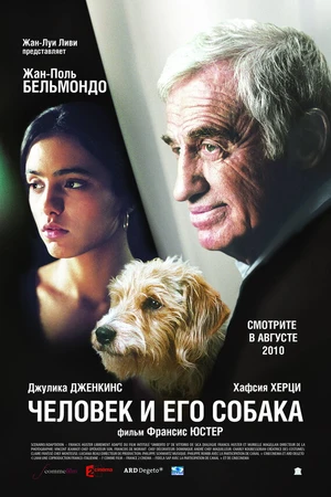 Постер к фильму Человек и его собака (2008)