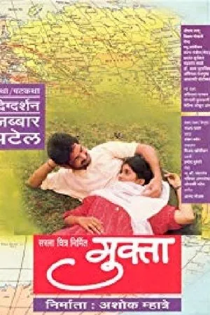 Постер к фильму Mukta (1994)