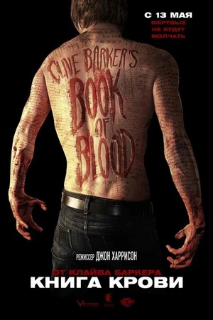 Постер к фильму Книга крови (2008)