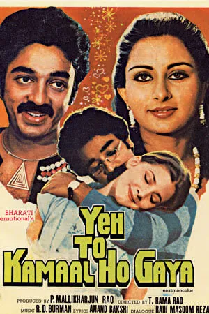 Постер к фильму Yeh To Kamaal Ho Gaya (1982)
