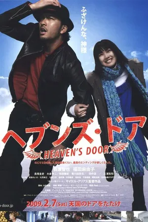 Постер к фильму Небесные врата (2009)