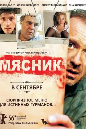 Постер к фильму Мясник (2008)