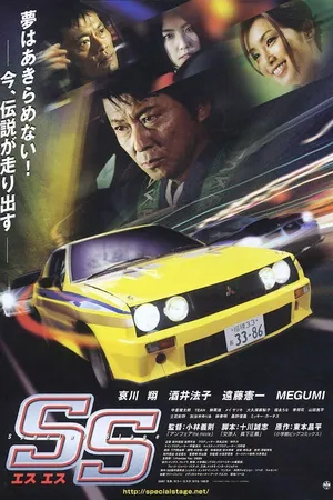Постер к фильму Esu esu (2008)