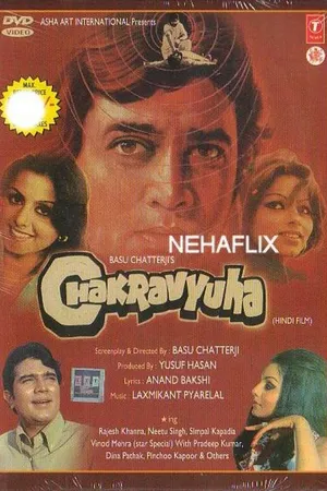 Постер к фильму Лабиринт (1978)