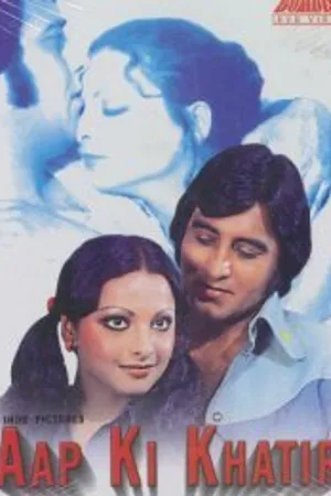 Постер к фильму Ради тебя (1977)