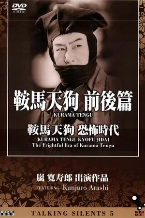Постер к фильму Kurama Tengu (1928)