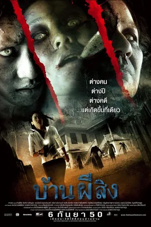 Постер к фильму Дом (2007)