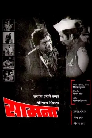 Постер к фильму Samna (1975)