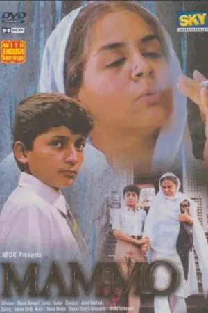 Постер к фильму Маммо (1994)
