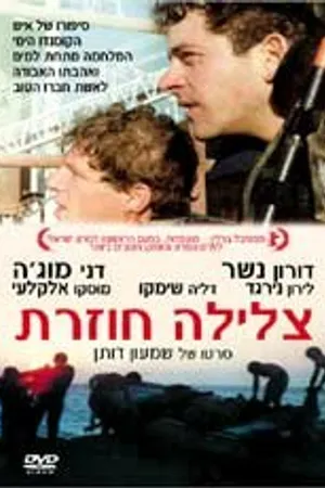Постер к фильму Повторное погружение (1982)