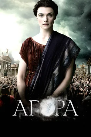 Постер к фильму Агора (2009)