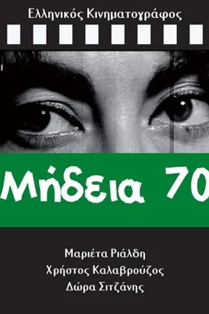 Постер к фильму Mideia 70 (1969)