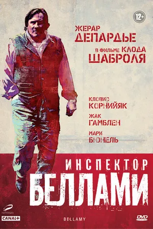 Постер к фильму Инспектор Беллами (2008)