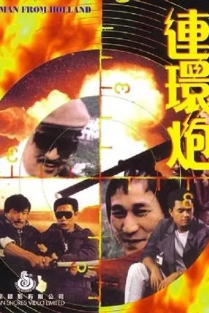 Постер к фильму Lian huan pao (1985)