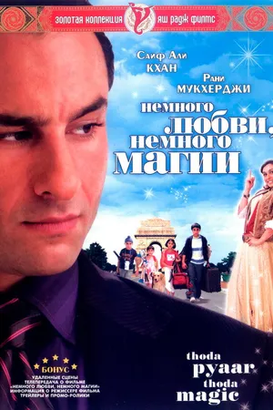 Постер к фильму Немного любви, немного магии (2008)