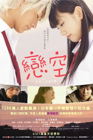 Постер к фильму Небо любви (2007)