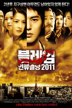 Постер к фильму Пандемия (2009)
