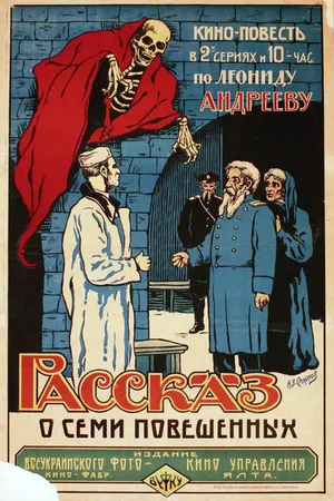 Постер к фильму Рассказ о семи повешенных (1920)