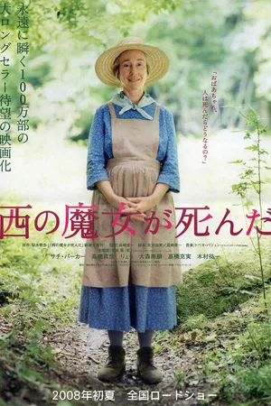 Постер к фильму Ведьма запада мертва (2008)