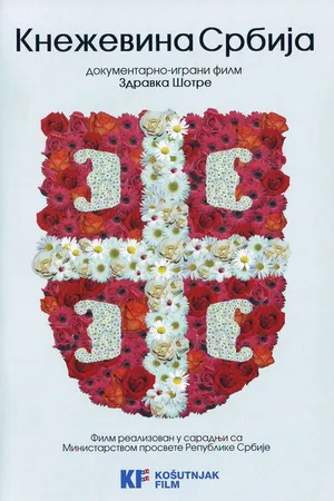 Постер к фильму Knezevina Srbija (2008)
