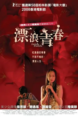 Постер к фильму Плывущие цветы (2008)