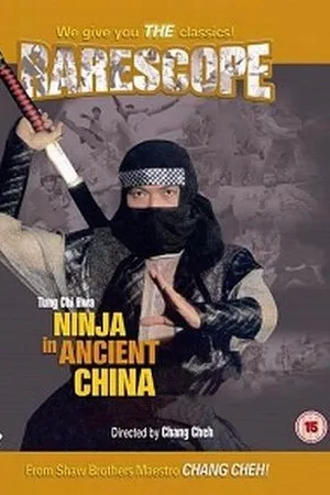 Постер к фильму Ниндзя в древнем Китае (1993)